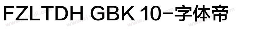 FZLTDH GBK 10字体转换
